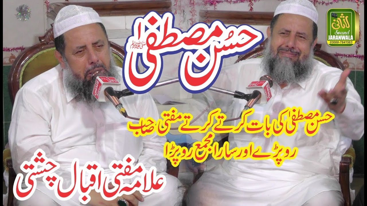 Mufti Muhammad Iqbal Chishti | Husn e Mustafa (PBUH) ka Aalam by Mufti Muhammad Iqbal Chishti