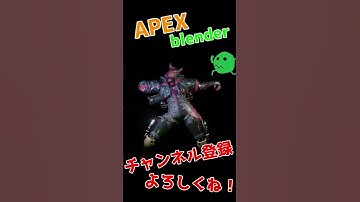 [apex]踊り狂うワットソン #Shorts  #apex #blender #apexlegends