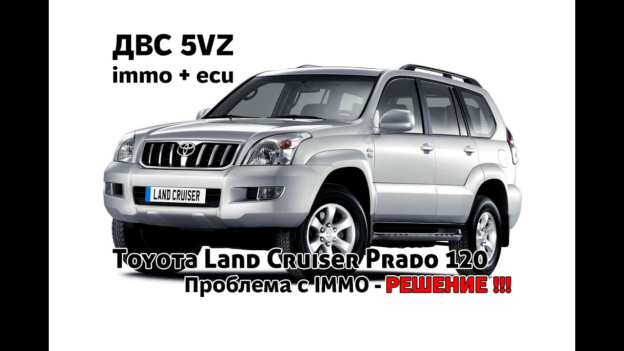 Toyota Land Cruiser Prado 120 2003 c ДВС 5VZ Не видит ключ с ...
