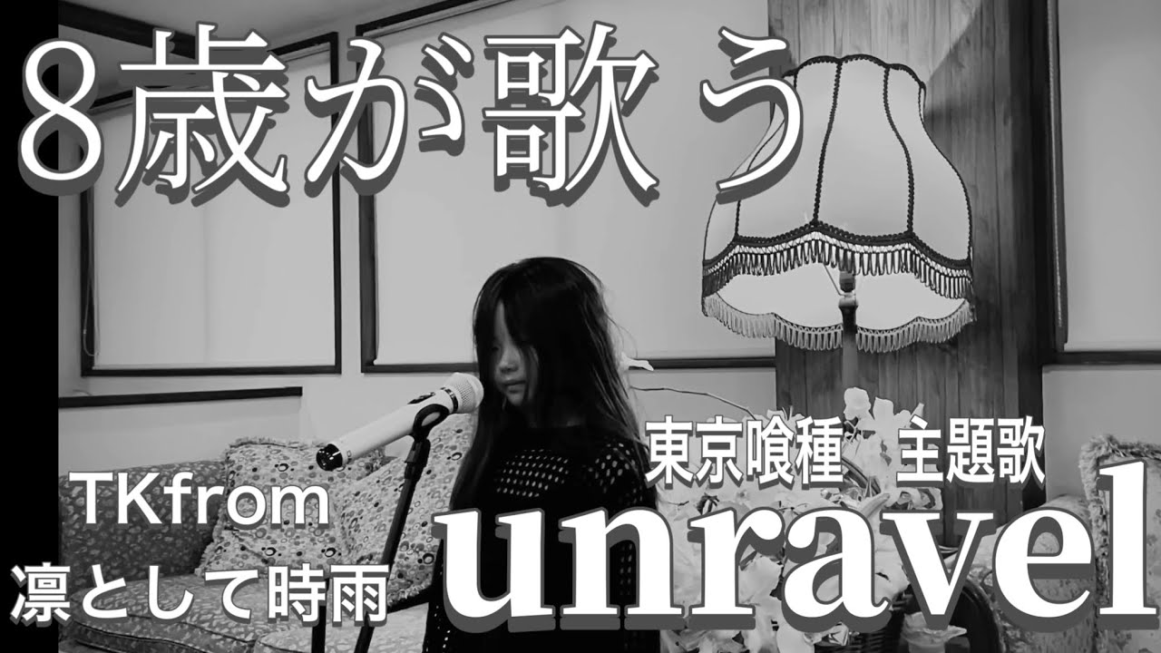 unravel coverd by ado ver.@norinori_no_rino - YouTube