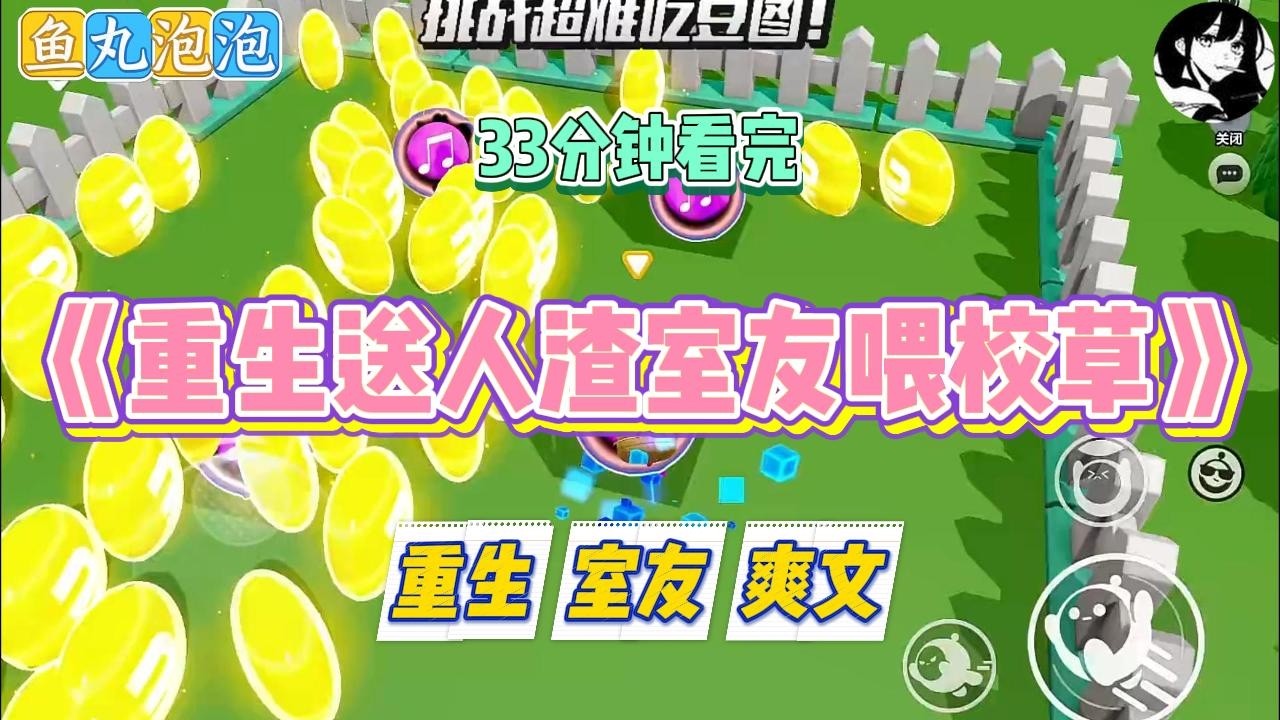 《重生送人渣室友喂校草》重生回室友林薇问我有没有闻到她腋下牛奶香那天。上辈子我傻傻劝她去医院，她却因校草一句“喜#小说 #故事 #道德 #渣男 #爽文 #复仇 #重生 #打脸 #现实情感 #一口气看完