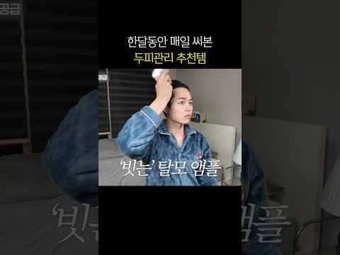 에이페 스칼프 앰플 숏폼 예시 1 썸네일