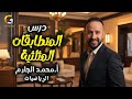 المتطابقات المثلثيه جبر الصف الأول الثانوي ترم ثاني مستر محمد الجارم 