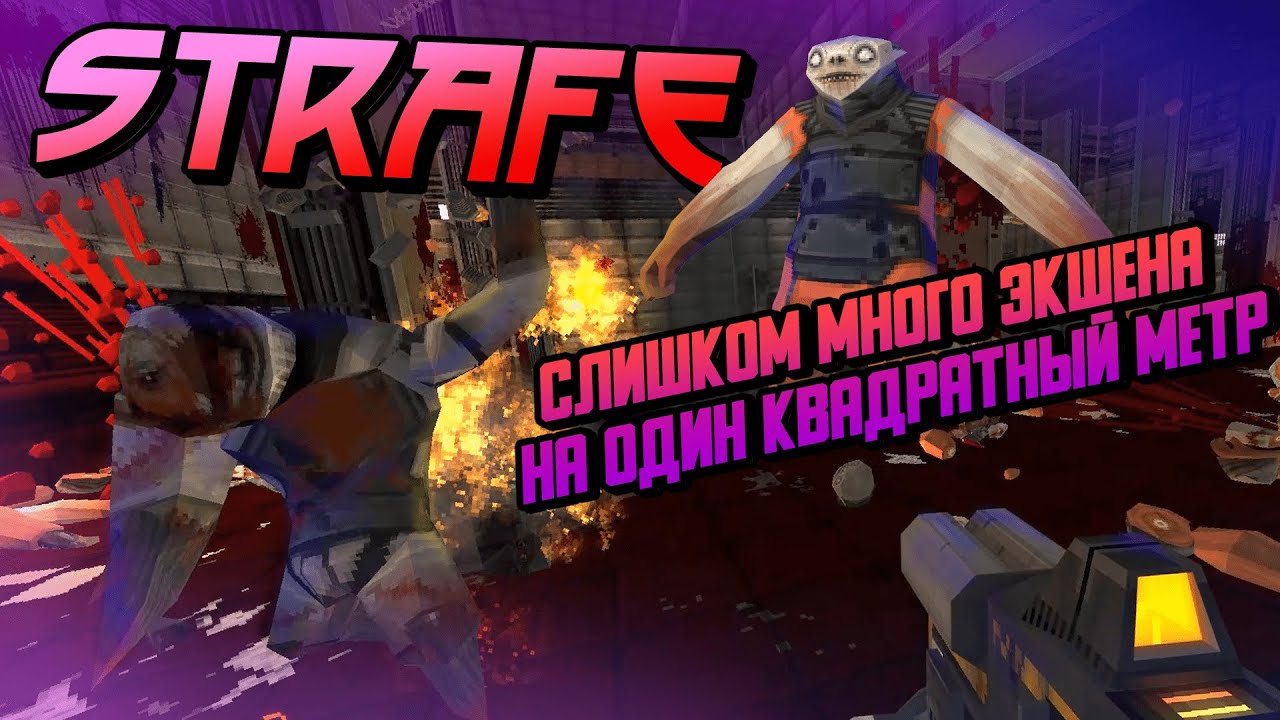 КОСМОС, МЯСО, МНОГО ПУШЕК ● Прохождение STRAFE ● #1