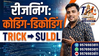 Coding Decoding Reasoning Tricks All Competitive Exam 