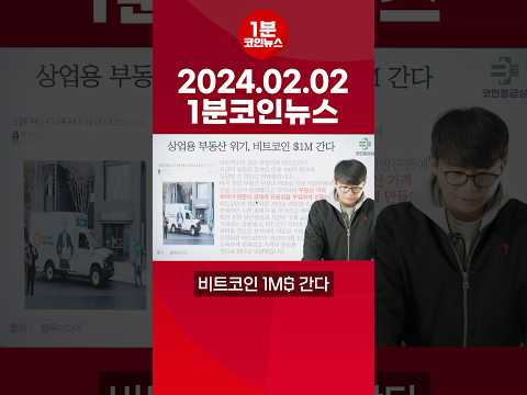 비트코인 1M$ 간다?