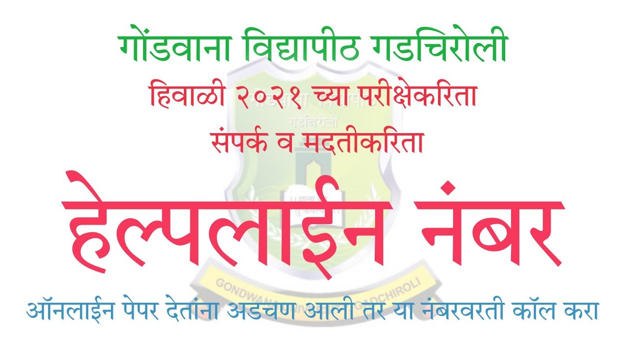 Winter 2021 Online Examination Helpline Number