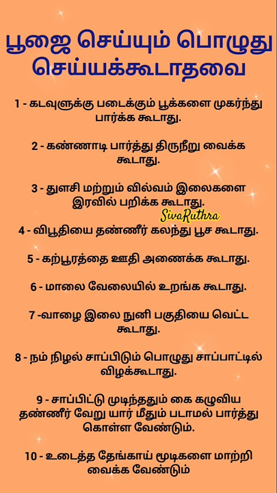 #பூஜை #செய்யும் பொழுது #செய்ய கூடாதவை..!#ஆன்மீகம்#devotional#shortsfeed#shortsviral#viral#trending