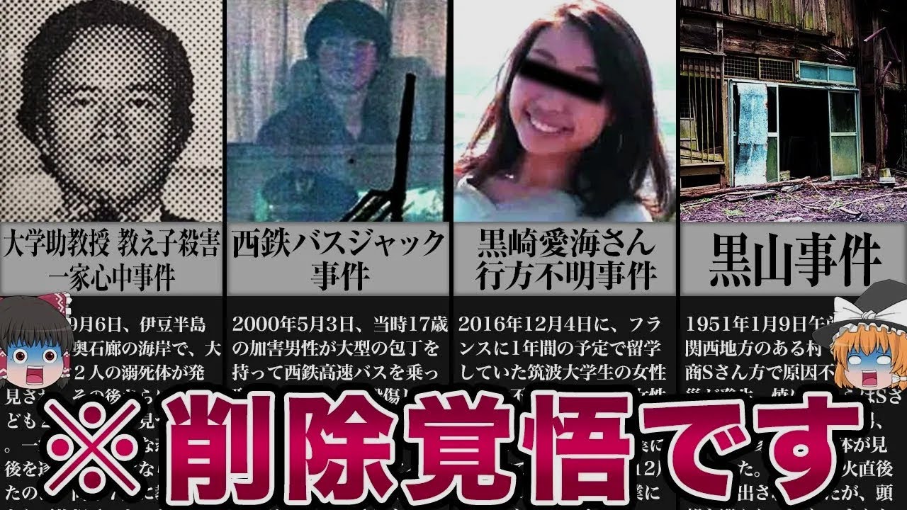「事件発覚を恐れて一家心中...」削除覚悟の極悪事件【ゆっくり解説】