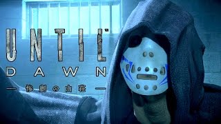 ホラーゲーム - 女の嫉妬は恐ろしい - Until Dawn - 惨劇の山荘 - 実況プレイ - Part3