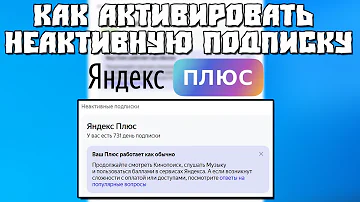 Как повторно оплатить Яндекс Плюс