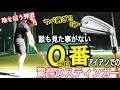 【ゼロ番アイアンって知ってますか？？】誰もが驚愕する弾道！地を這うスティンガーショットを堪能する【WGSL】【Fujunプロ】【スティンガーショット】【アイアンショット】