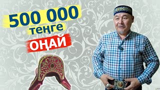 Айына 500 мың теңге | Ютуб арқылы кемінде қанша табуға болады