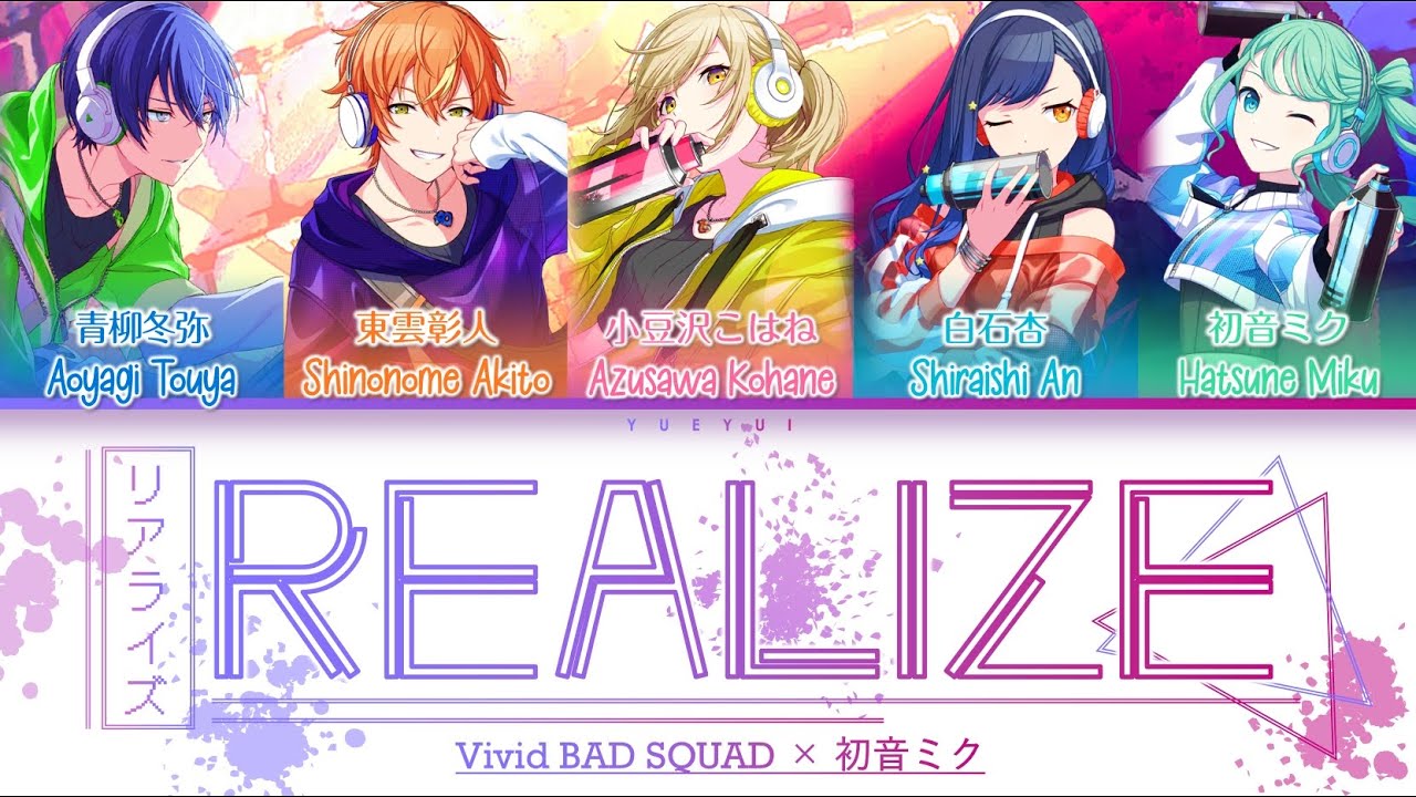 FULL VER】リアライズ (Realize) / Vivid BAD SQUAD × 初音ミク