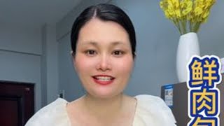 鲜肉包子这样做面皮蓬松暄软，肉馅鲜嫩多汁，特别香，做法也非常简单#鲜肉包 #鲜肉包子 #肉包 #面食教程
