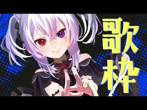 【#歌枠】初見さん大歓迎な歌枠🎤【Vtuber羽天ひより #ひよりch karaoke】