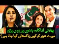 Indian Actress Urmila Bashing After Calling Pakistani  | Bollywood |Urmila News |Bollywood\Lollywood