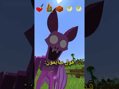 سايمون يقول أو ستحظر لوحش جديد 