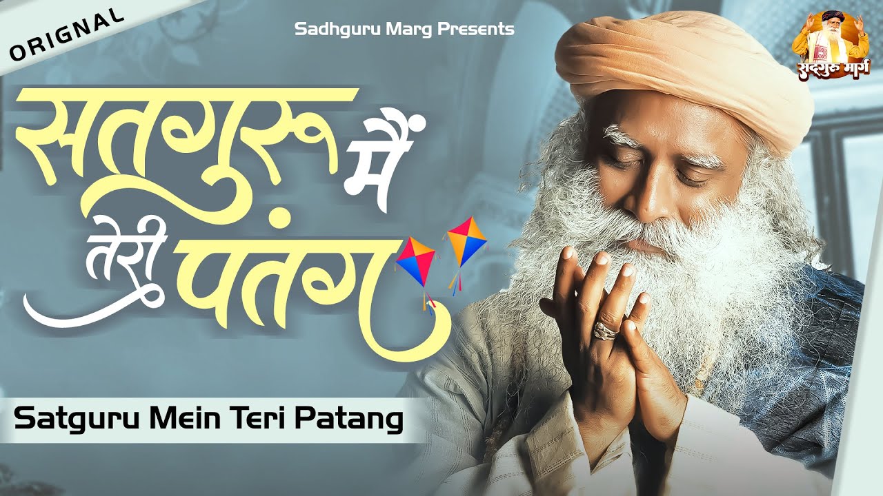      Satguru Main Teri Patang Original  Sadhguru Bhajan     