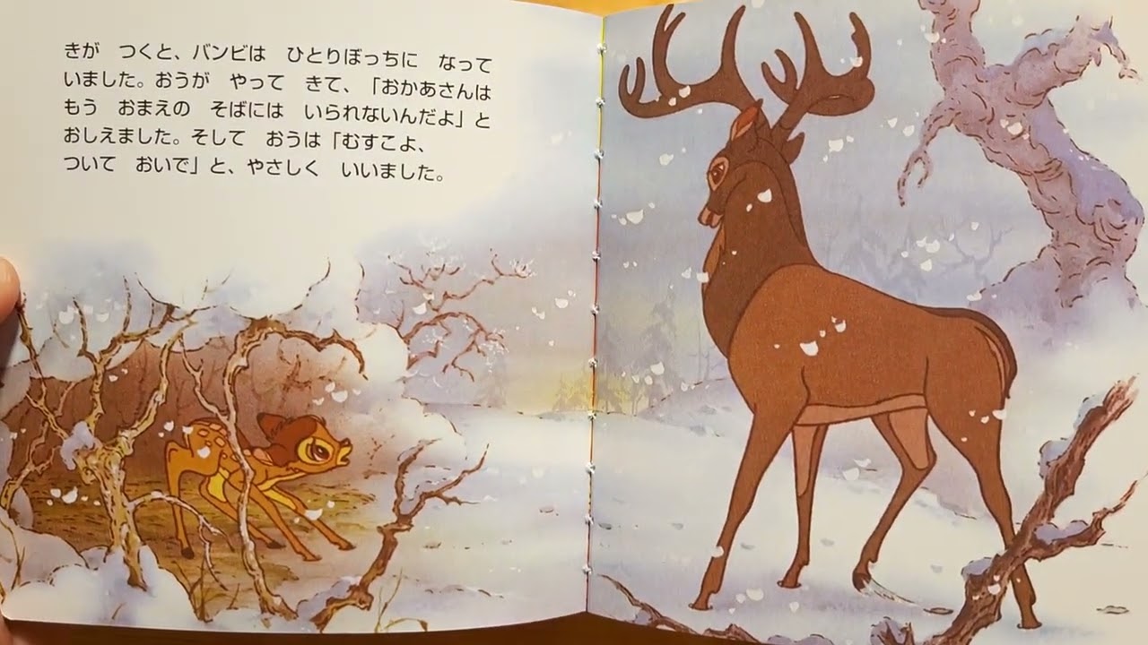 Bambi Reading - YouTube