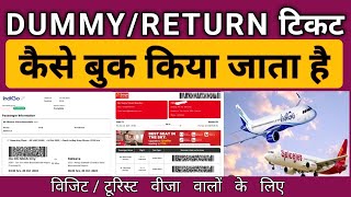 Dummy Ticket Booking Online | dummy ticket kaise book karen #dummyticket
