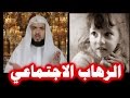 الرهاب الاجتماعي