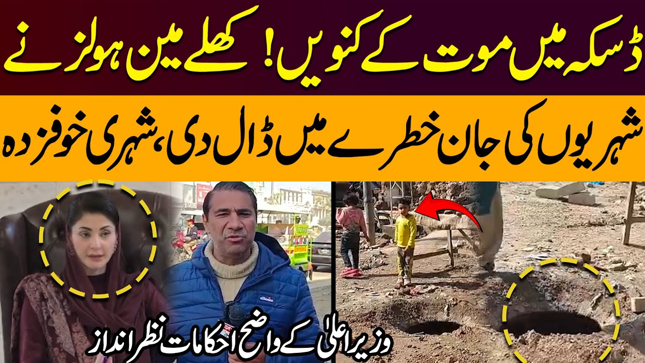 Daska Mein Khulay Manholes | Wazir-e-Ala Ke Wazeh Ahkamaat Nazar Andaz | Pakistan News