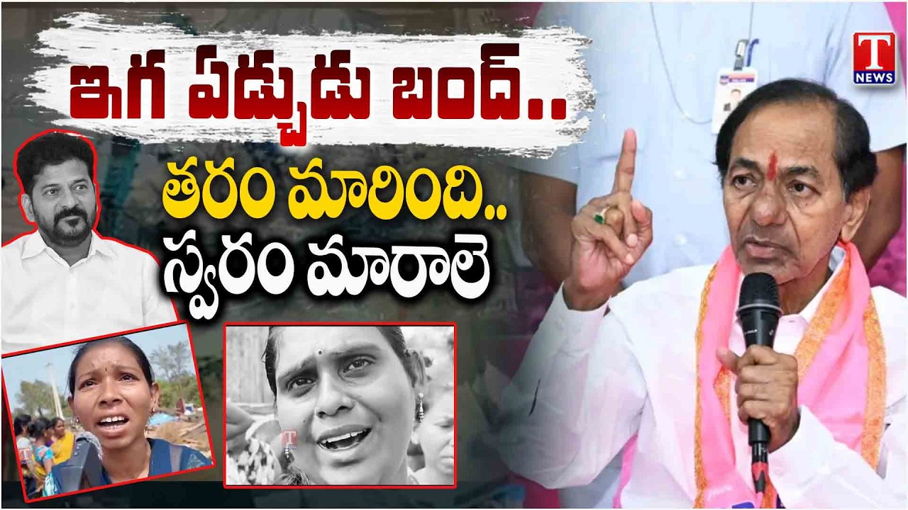 KCR Speech Motivates Hydra & Khammam Velugumatla Victims | T News