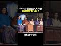 ブータン前国王4人の妻 実は姉妹だった？