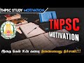 Tnpsc motivational speech in tamil  tnpsc motivation  study motivation  motivation tamil mt