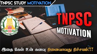 tnpsc motivational speech in tamil | tnpsc motivation | study motivation | motivation tamil mt