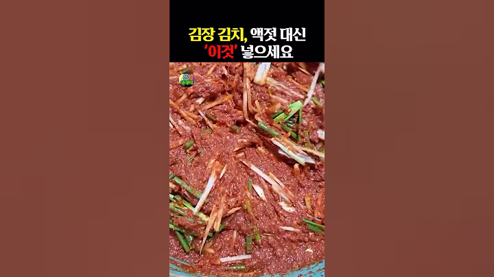 김장 김치, 액젓 대신 ‘이것’ 넣으세요 #건강 #건강정보