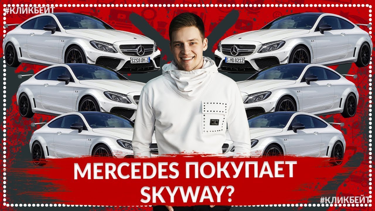Акция то мерседес