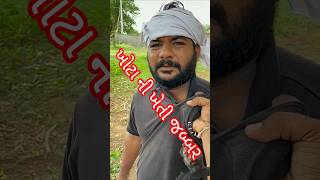 ખોટા ની  ખેતી જબ્બર #sort#trending#short#comedy#viral#sb #shortclip#khotorupiyo#khotosikko