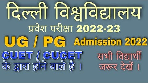 DU ENTRANCE EXAM 2022-23 | CUCET/ CUET SYLLABUS EXAM PATTERN QUESTION PAPER ect. #cuet #cucet #duet