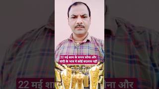 शाम के समय सोना और चांदी में कोई बदलाव नहीं.🥈⭐#today #gold #silver #silverprice #goldprice #shorts