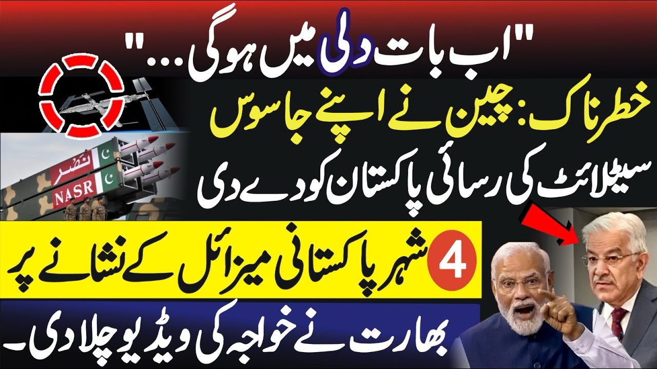 Big Move: China Gives Pakistan Access to SPY SATELLITE ?