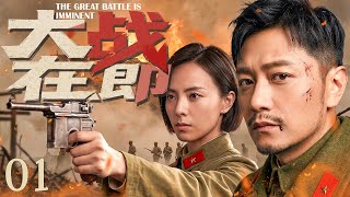 【抗战剧】大战在即01｜从商界废人到乱世守护者，他在军阀、特务、日本人三方围猎中，展开血腥厮杀