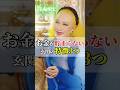 【美輪明宏】お金が貯まらない玄関の特徴３つ#名言　#大人の生き方　#心が軽くなる言葉