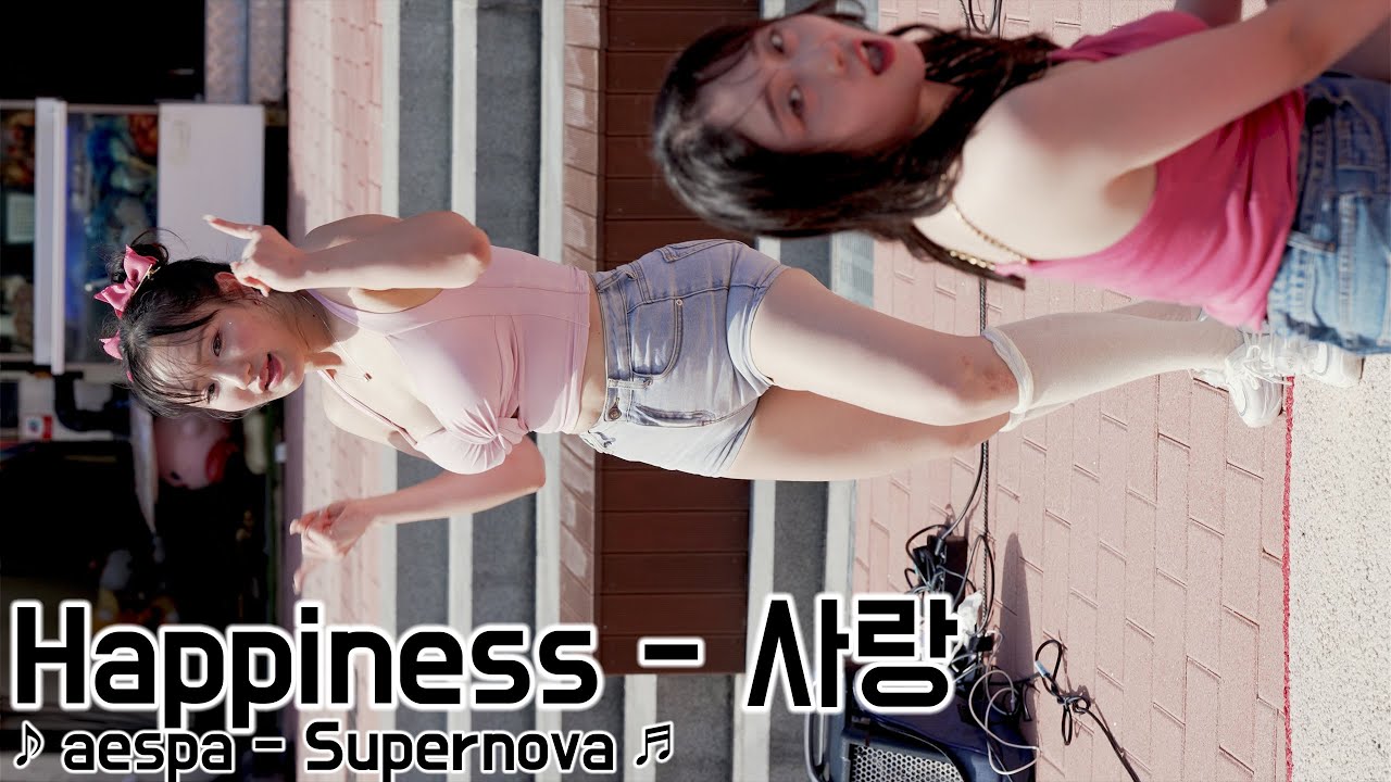 [20240720] 해피니스 - 사랑 (Happiness - Sarang Love) ♪ aespa - Supernova ♬ 홍대 버스킹