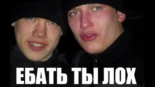 Еб*Ть Ты Лох | Rytp Source