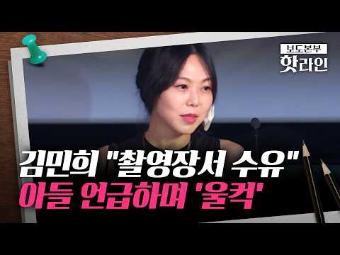 [Hotline] Kim Min-hee says "Nothing lasts forever"... Significant remarks during acceptance speec...