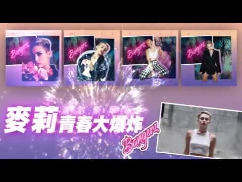 麥莉 Miley Cyrus / 英美冠軍專輯《青春大爆炸 Bangerz》宣傳廣告