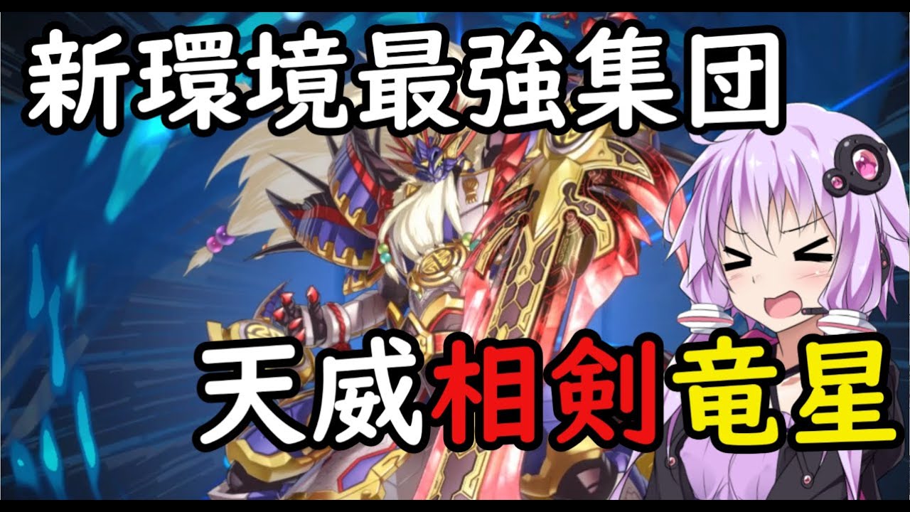 【遊戯王マスターデゥエル】OCGで実績あり！6妨害で制圧！天威相剣竜星デッキ！