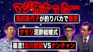 【浅田美代子伝説】元付き人イワイガワしか語れない浅田美代子タモリの壮絶事件