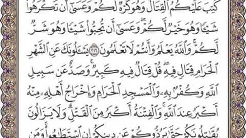 ♥♡{{سورة البقرة من اية 216 الى اية 219 }}♥♡
