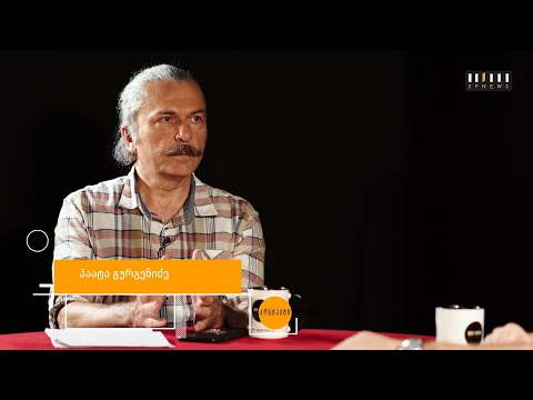 საჯარო პოლიტიკის სპეციალისტი პაატა გურგენიძე გადაცემაში „კონტაქტი სივრცეში“