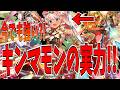 今の環境キンマモン刺さる相手多くね?!と思ってアルベルで使ってみた結果！【逆転オセロニア】