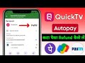 Quick TV Se Refund Kaise Kare 2026 | Quick TV Refund Kaise Le | Quick TV Auto Pay Kaise Band Kare