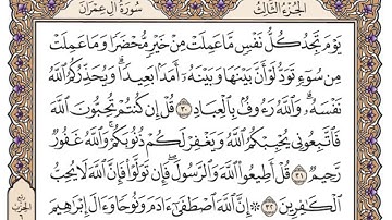 سورة آل عمران مكتوبة/ فضيلة الشيخ ياسر الدوسري